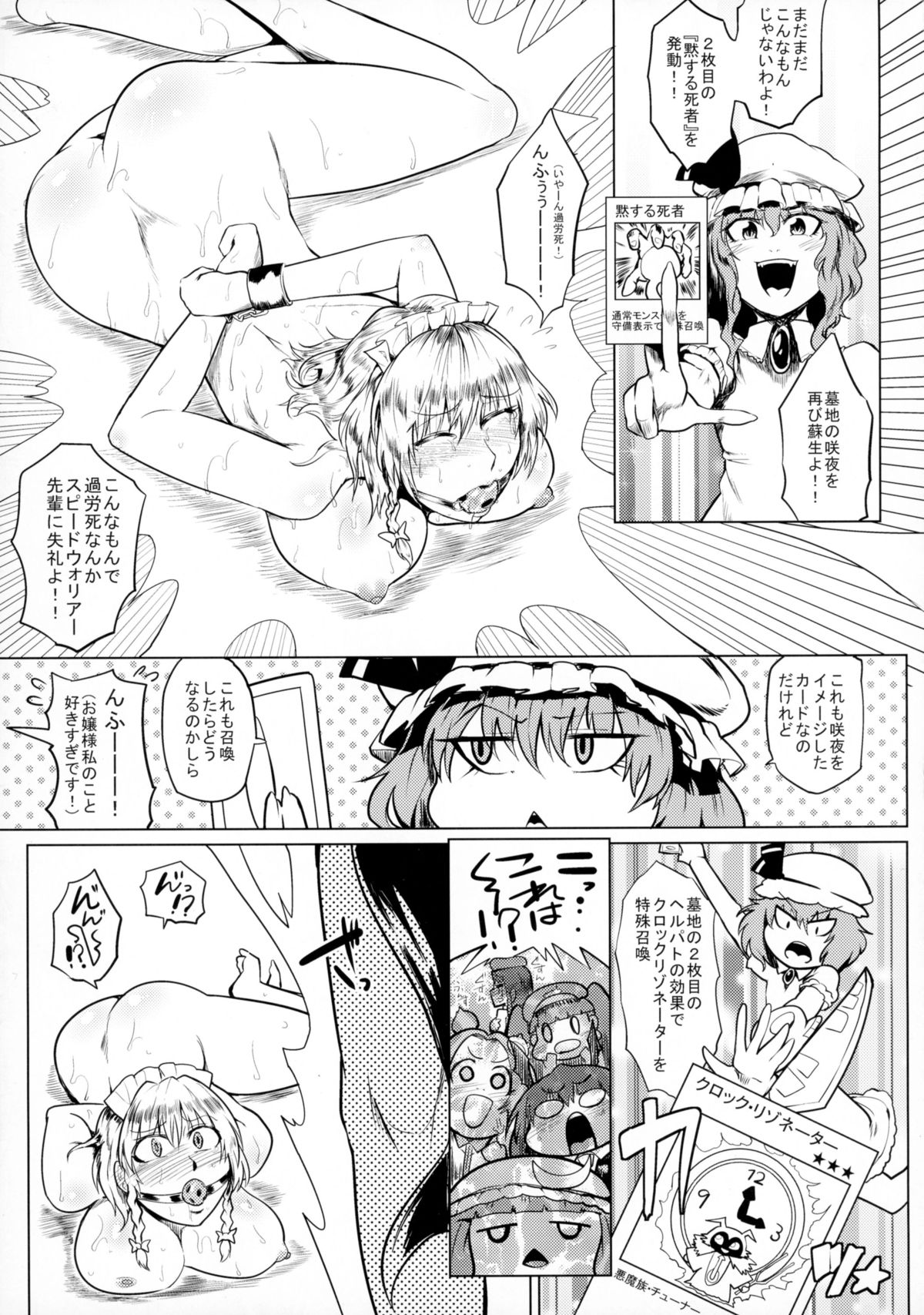 (紅楼夢10) [凸傘 (サガッとる)] 決闘淫戯異変 デュエリティアセンセーション (東方Project)