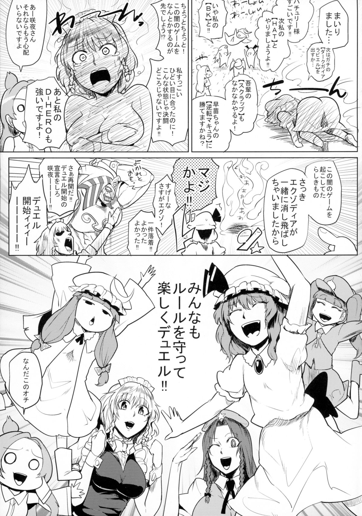 (紅楼夢10) [凸傘 (サガッとる)] 決闘淫戯異変 デュエリティアセンセーション (東方Project)