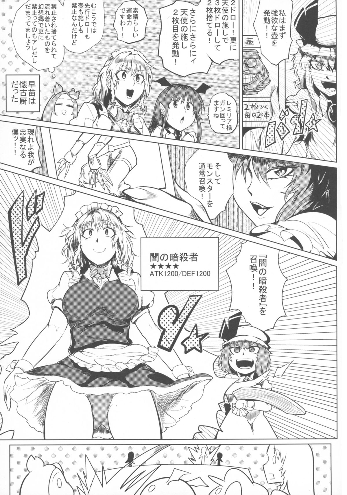 (紅楼夢10) [凸傘 (サガッとる)] 決闘淫戯異変 デュエリティアセンセーション (東方Project)