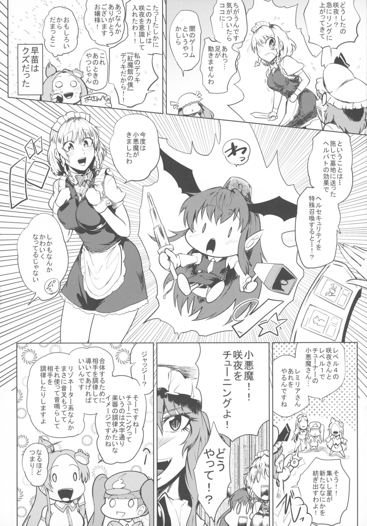 (紅楼夢10) [凸傘 (サガッとる)] 決闘淫戯異変 デュエリティアセンセーション (東方Project)