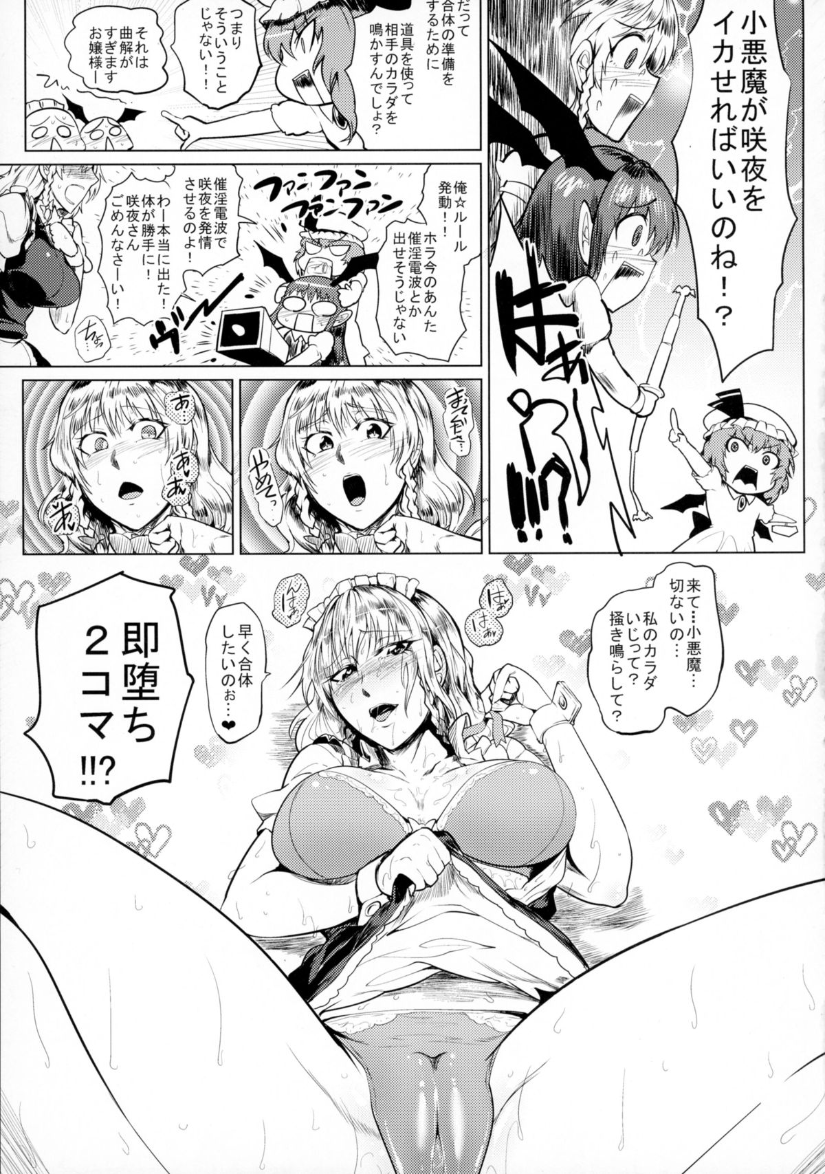 (紅楼夢10) [凸傘 (サガッとる)] 決闘淫戯異変 デュエリティアセンセーション (東方Project)