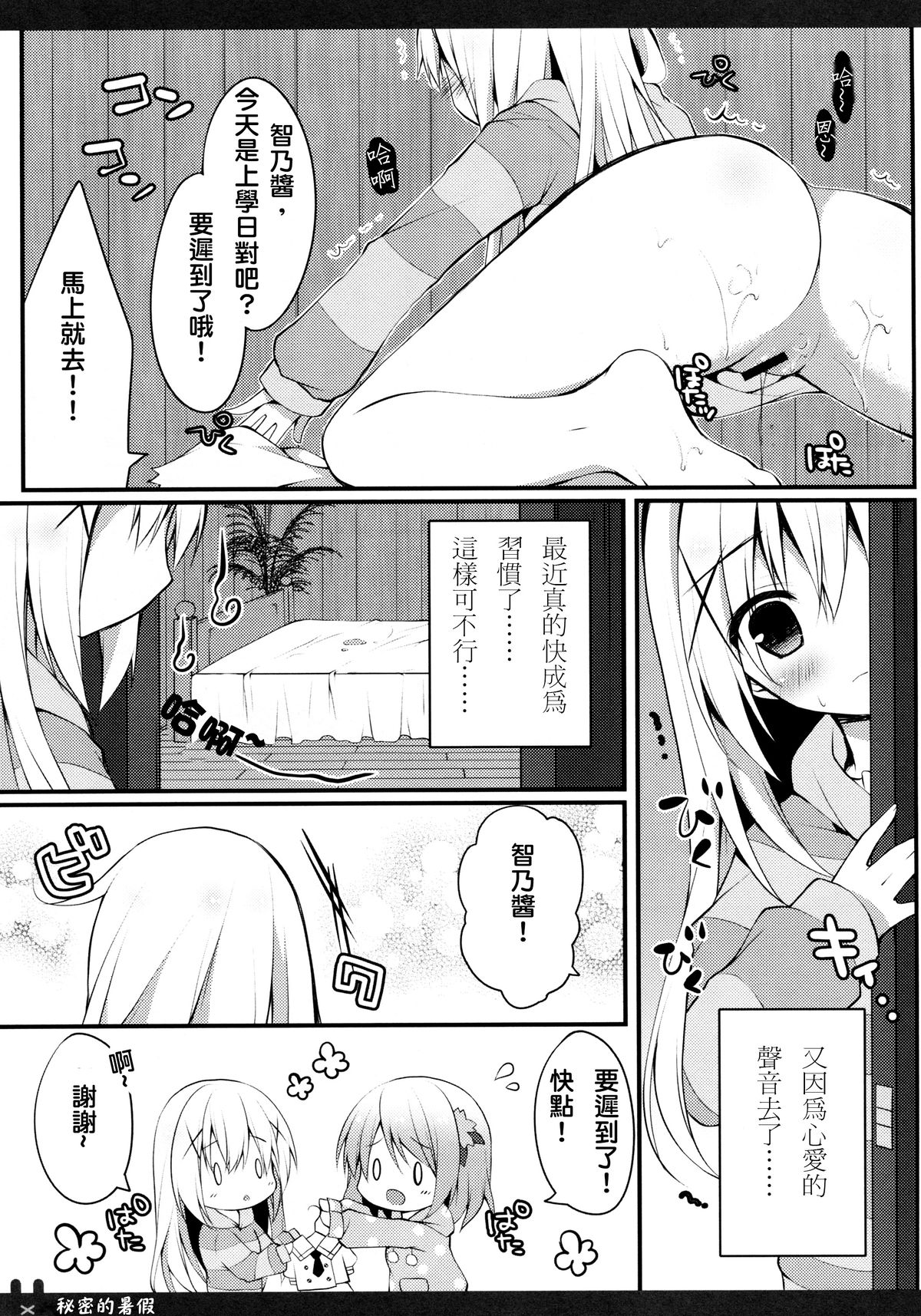 (C88) [Public bath (いずみゆひな)] ひみつの夏休み (ご注文はうさぎですか?) [中国翻訳]