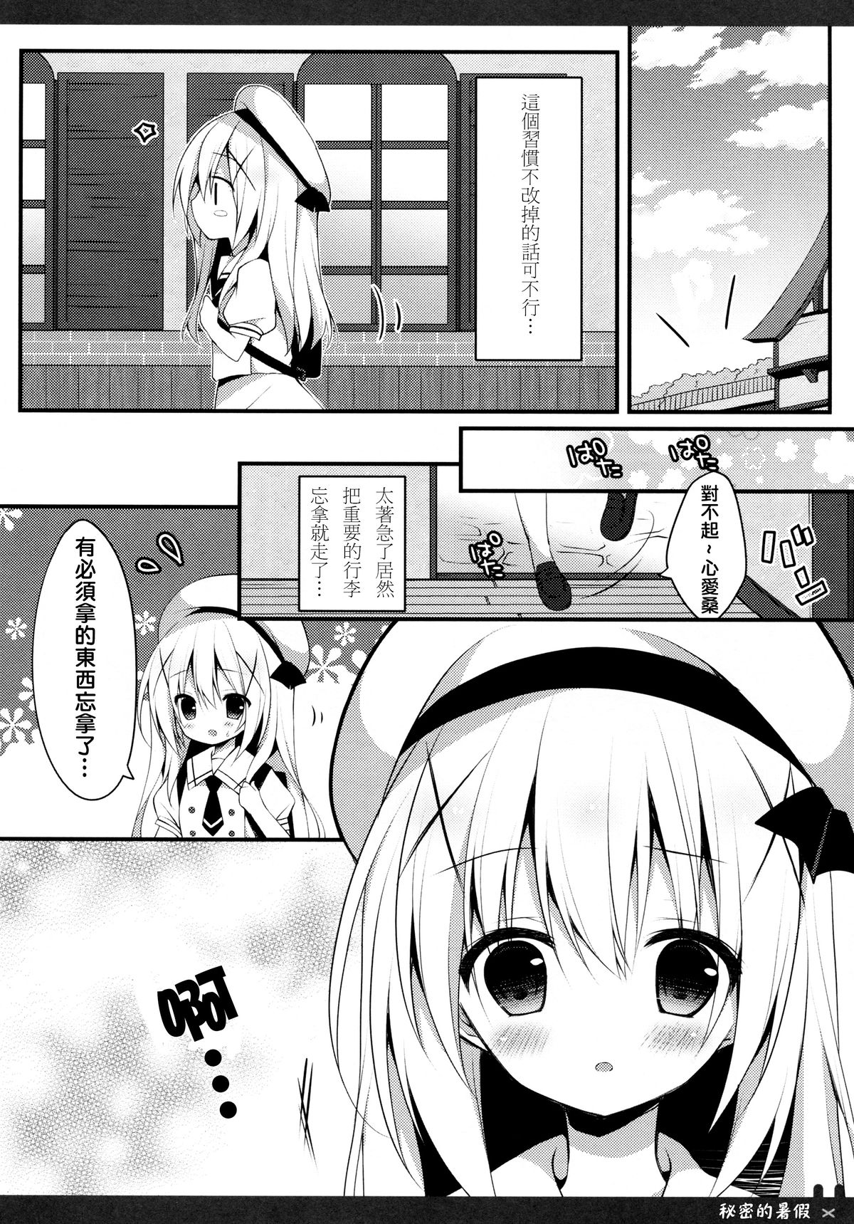 (C88) [Public bath (いずみゆひな)] ひみつの夏休み (ご注文はうさぎですか?) [中国翻訳]