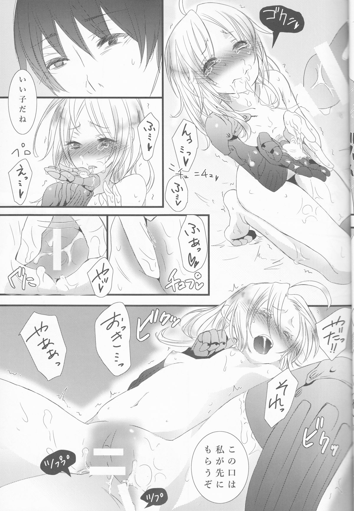 (SPARK10) [まめ吉。 (夜乃らあな)] Melty. (鋼の錬金術師)