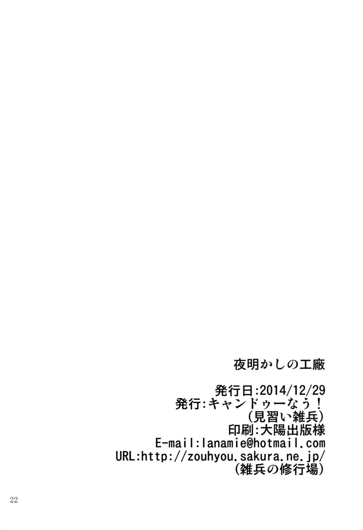 (C87) [キャンドゥーなう! (見習い雑兵)] 夜明かしの工廠 (艦隊これくしょん -艦これ-) [英訳]