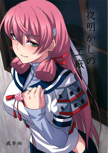 (C87) [キャンドゥーなう! (見習い雑兵)] 夜明かしの工廠 (艦隊これくしょん -艦これ-) [英訳]