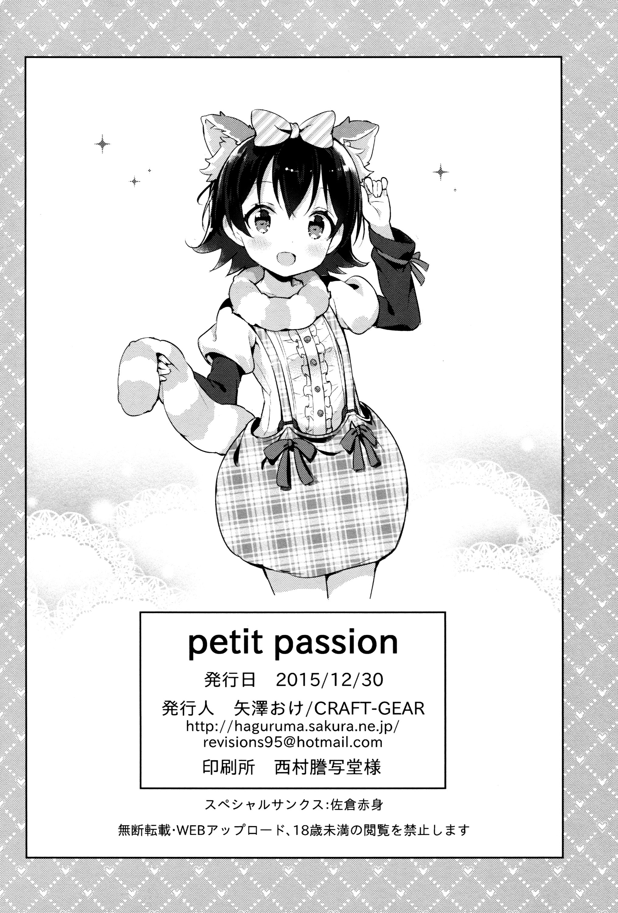 (C89) [CRAFT-GEAR (矢澤おけ)] petit*passion (アイドルマスター シンデレラガールズ) [中国翻訳]
