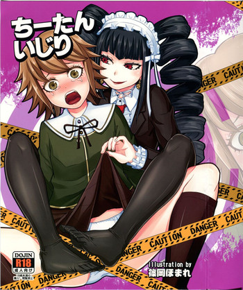 (C84) [40デニール (篠岡ほまれ)] ちーたんいじり (ダンガンロンパ)
