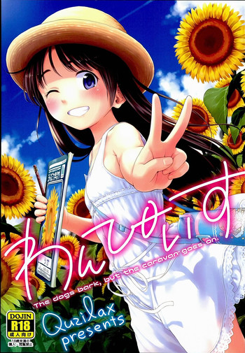 [クジラックス] わんぴいす