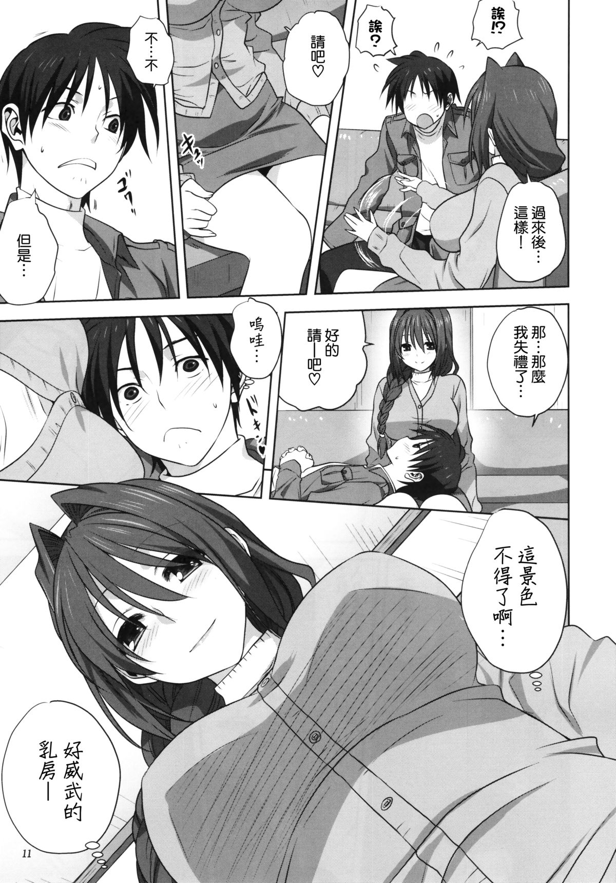 (C88) [みたらし倶楽部 (みたらし侯成)] 秋子さんといっしょ 16 (カノン) [中国翻訳]