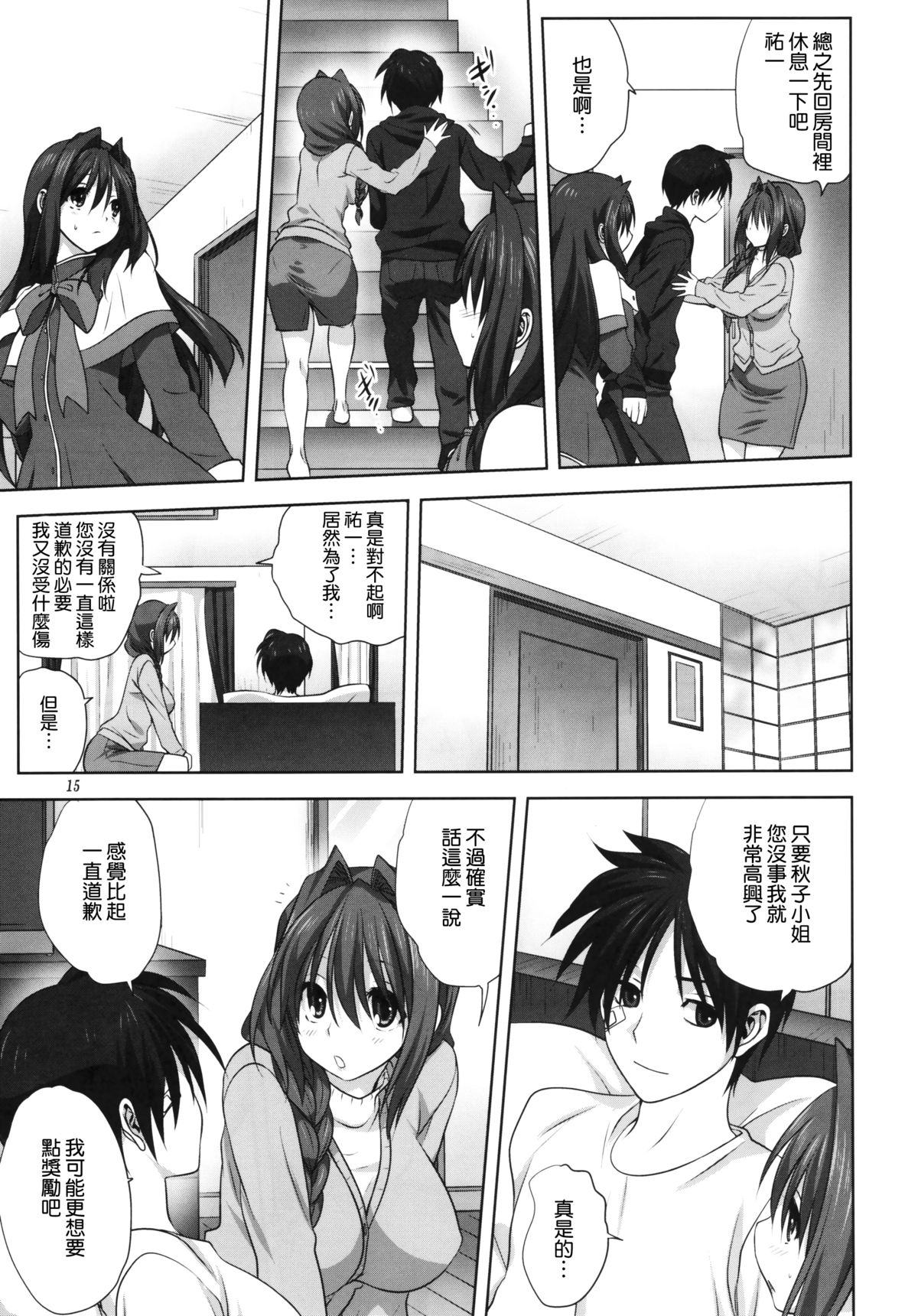 (C88) [みたらし倶楽部 (みたらし侯成)] 秋子さんといっしょ 16 (カノン) [中国翻訳]