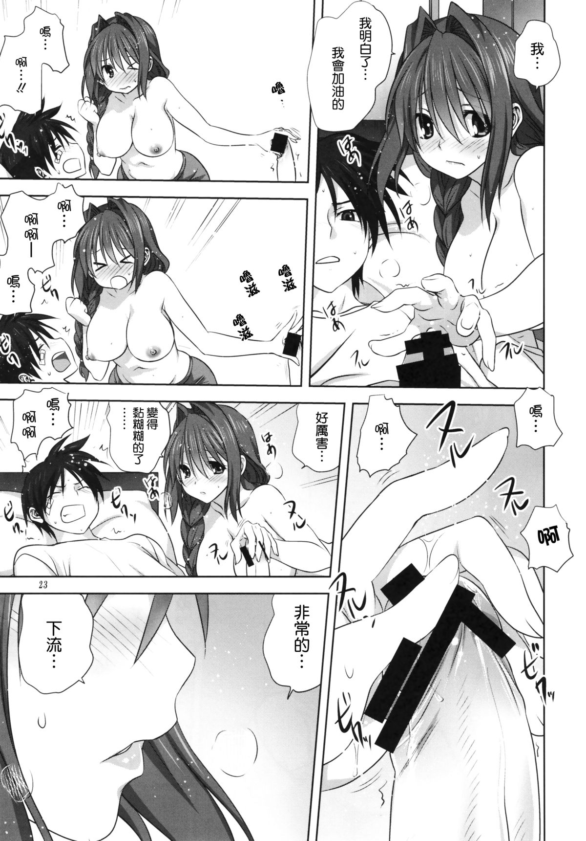 (C88) [みたらし倶楽部 (みたらし侯成)] 秋子さんといっしょ 16 (カノン) [中国翻訳]