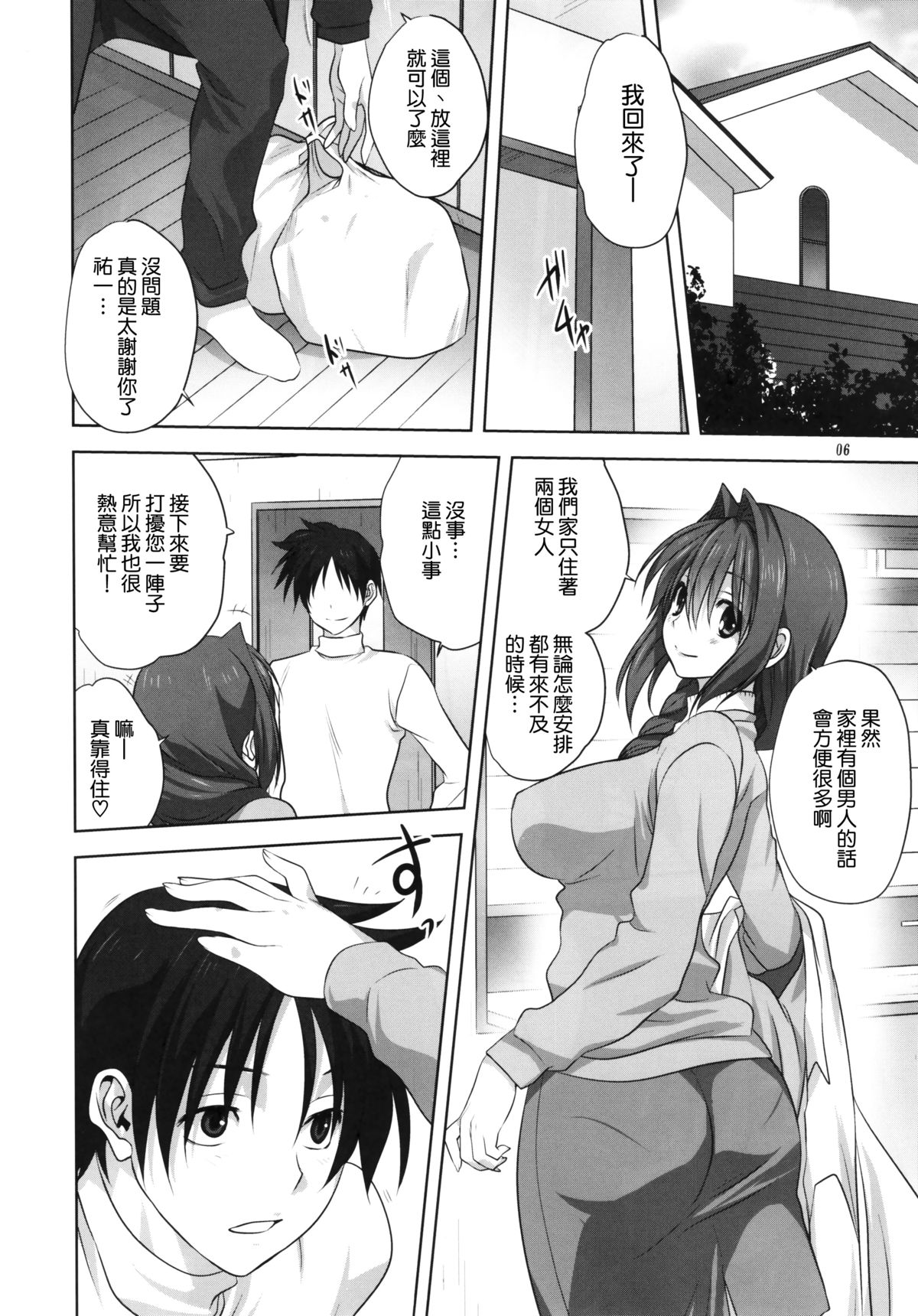 (C88) [みたらし倶楽部 (みたらし侯成)] 秋子さんといっしょ 16 (カノン) [中国翻訳]