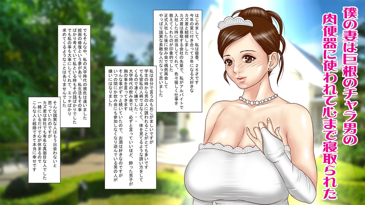 [エッチな体験談告白投稿男塾] 僕の妻は巨根のチャラ男の肉便器に使われて心まで寝取られた