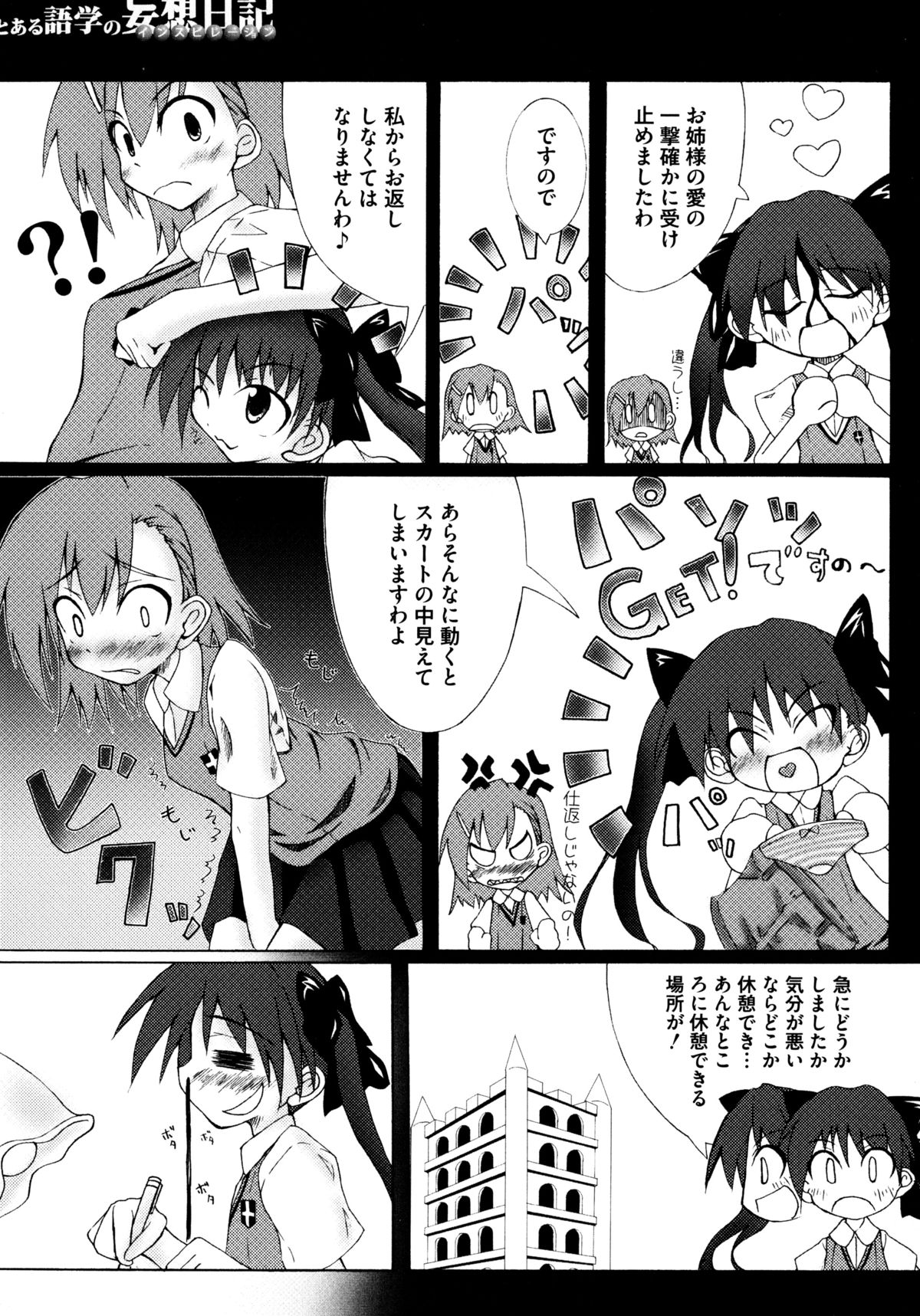 [アンソロジー] とある百合の超愛蜜砲 (とある科学の超電磁砲)