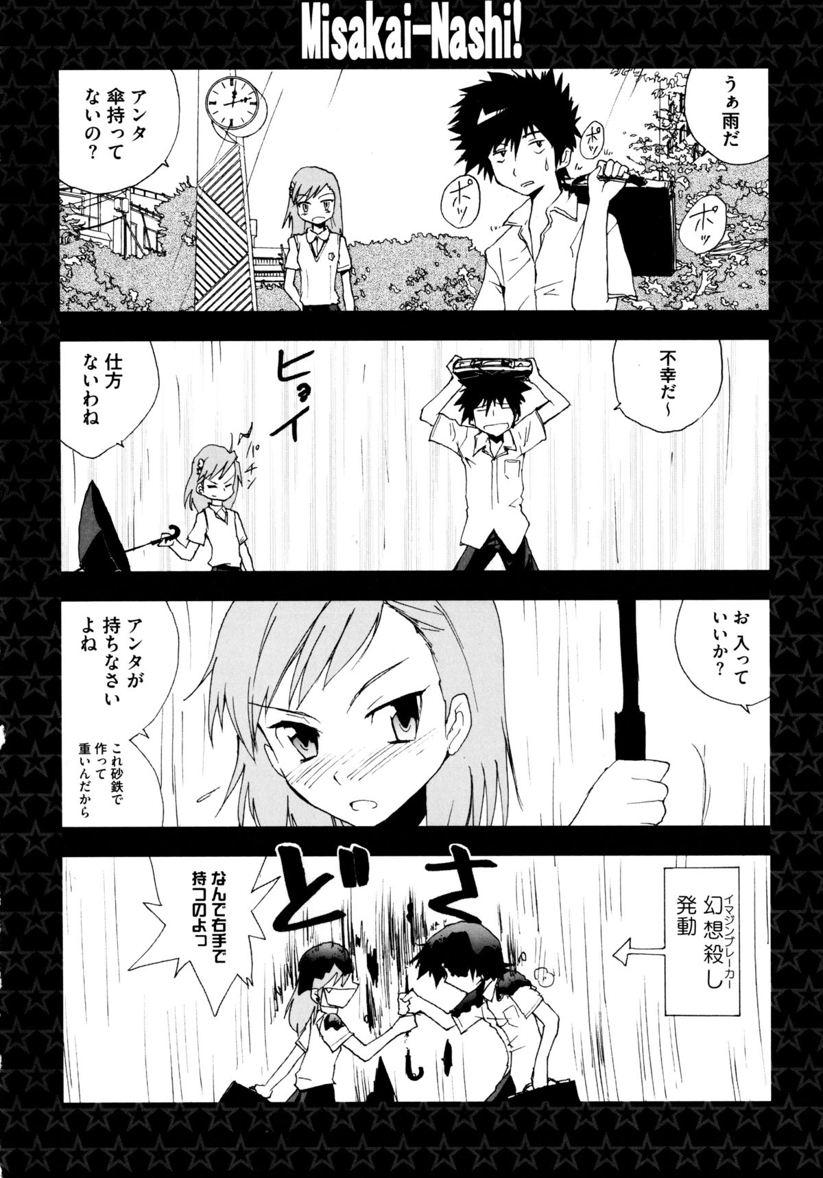 [アンソロジー] とある百合の超愛蜜砲 (とある科学の超電磁砲)