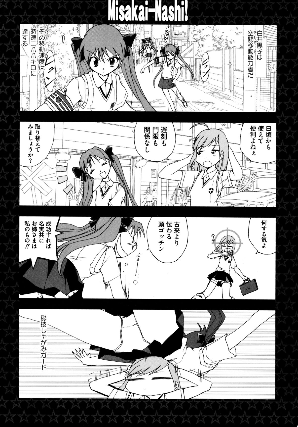 [アンソロジー] とある百合の超愛蜜砲 (とある科学の超電磁砲)