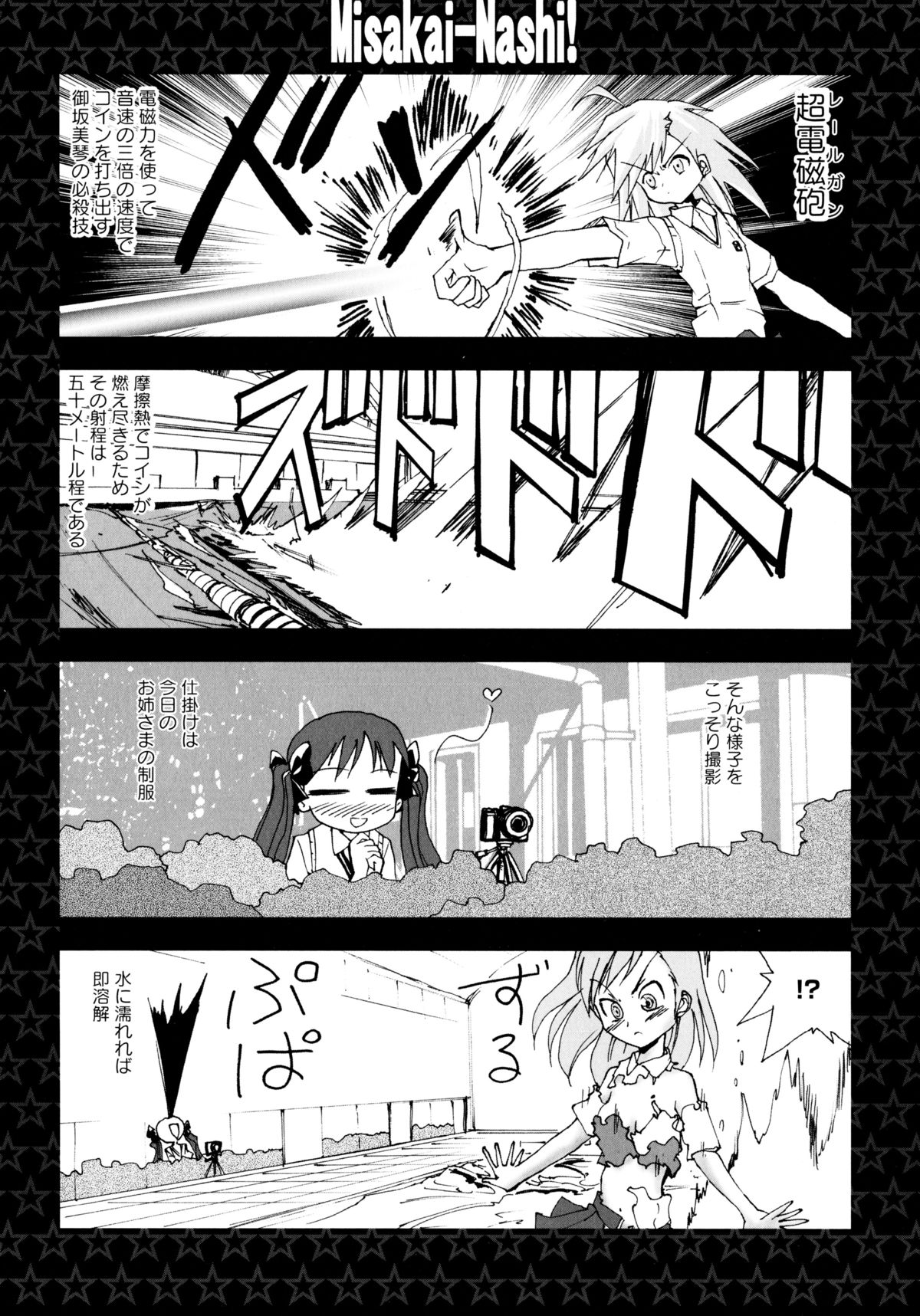 [アンソロジー] とある百合の超愛蜜砲 (とある科学の超電磁砲)