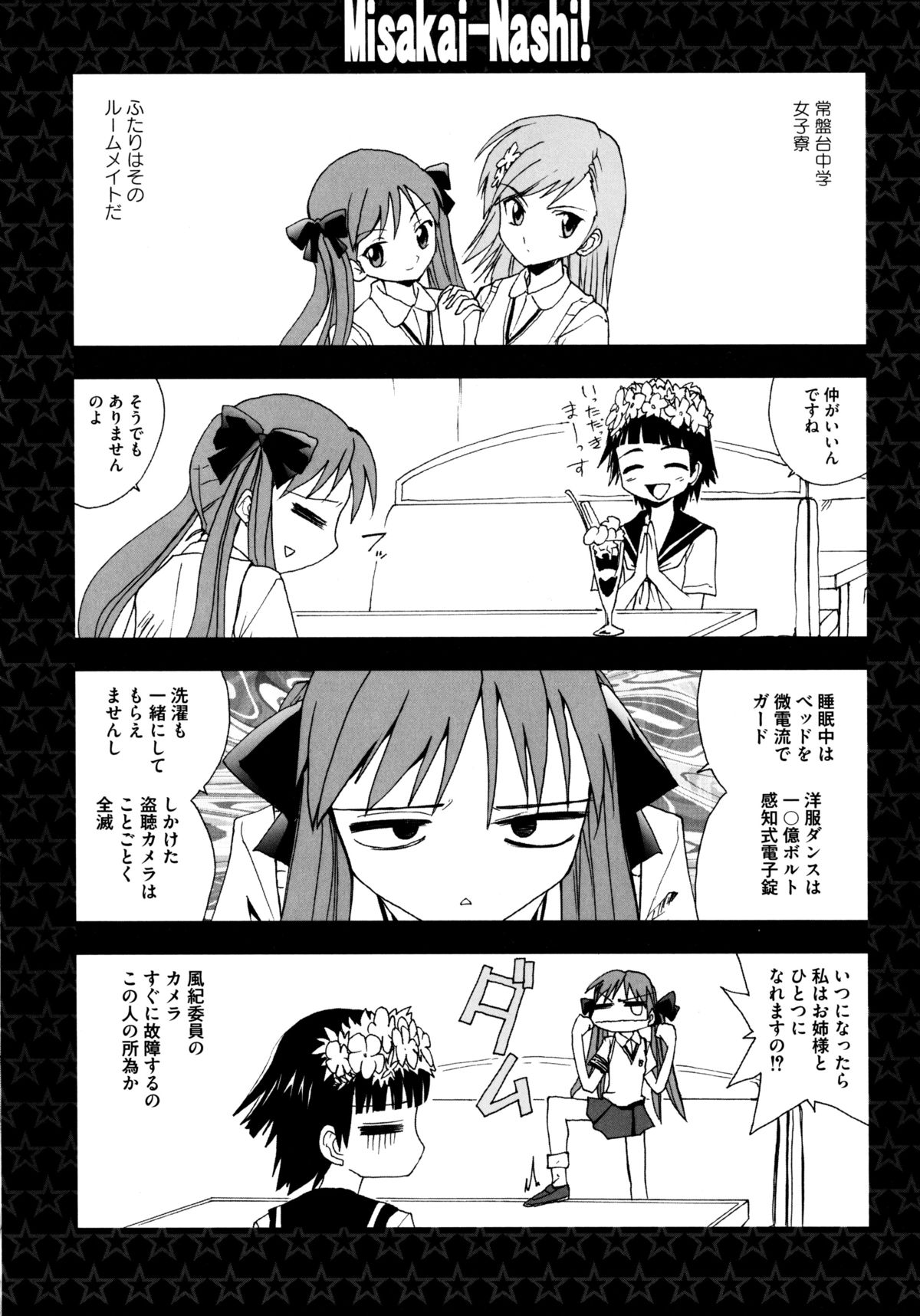 [アンソロジー] とある百合の超愛蜜砲 (とある科学の超電磁砲)