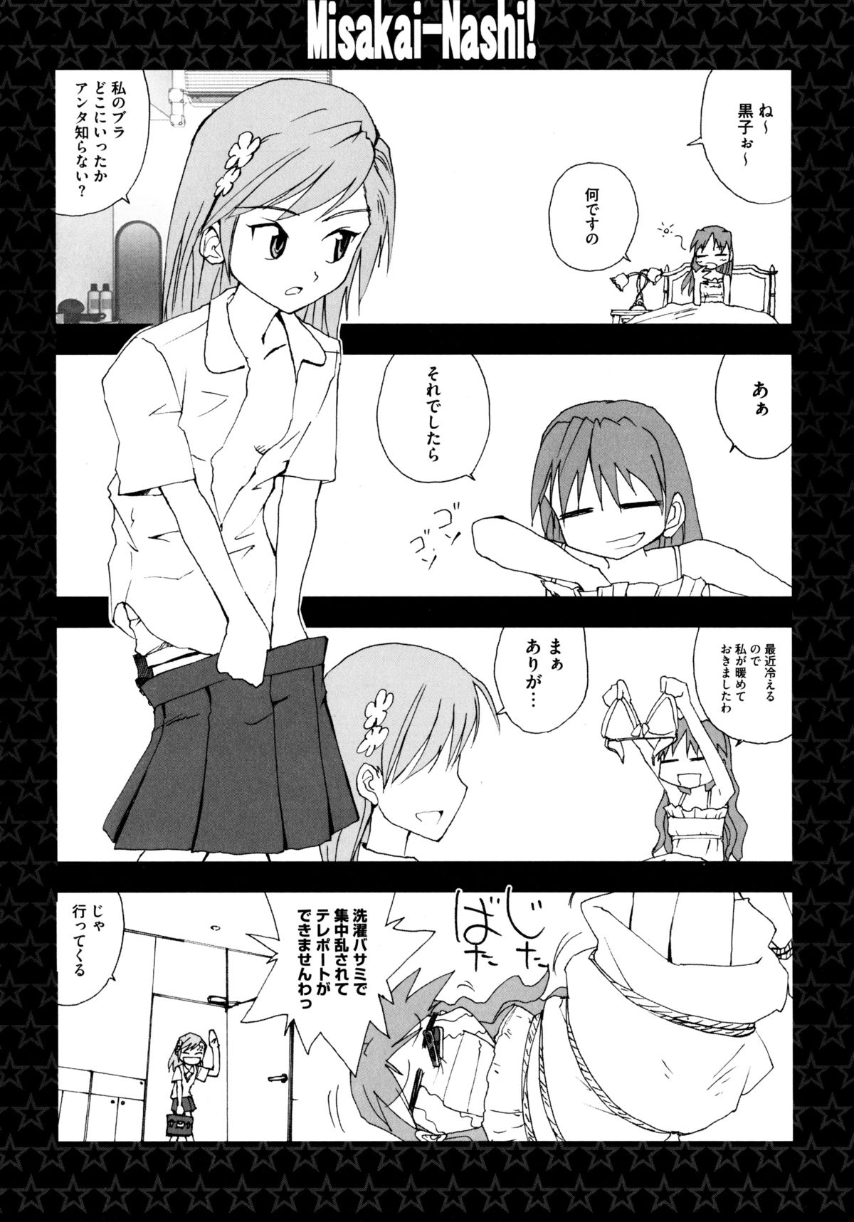 [アンソロジー] とある百合の超愛蜜砲 (とある科学の超電磁砲)