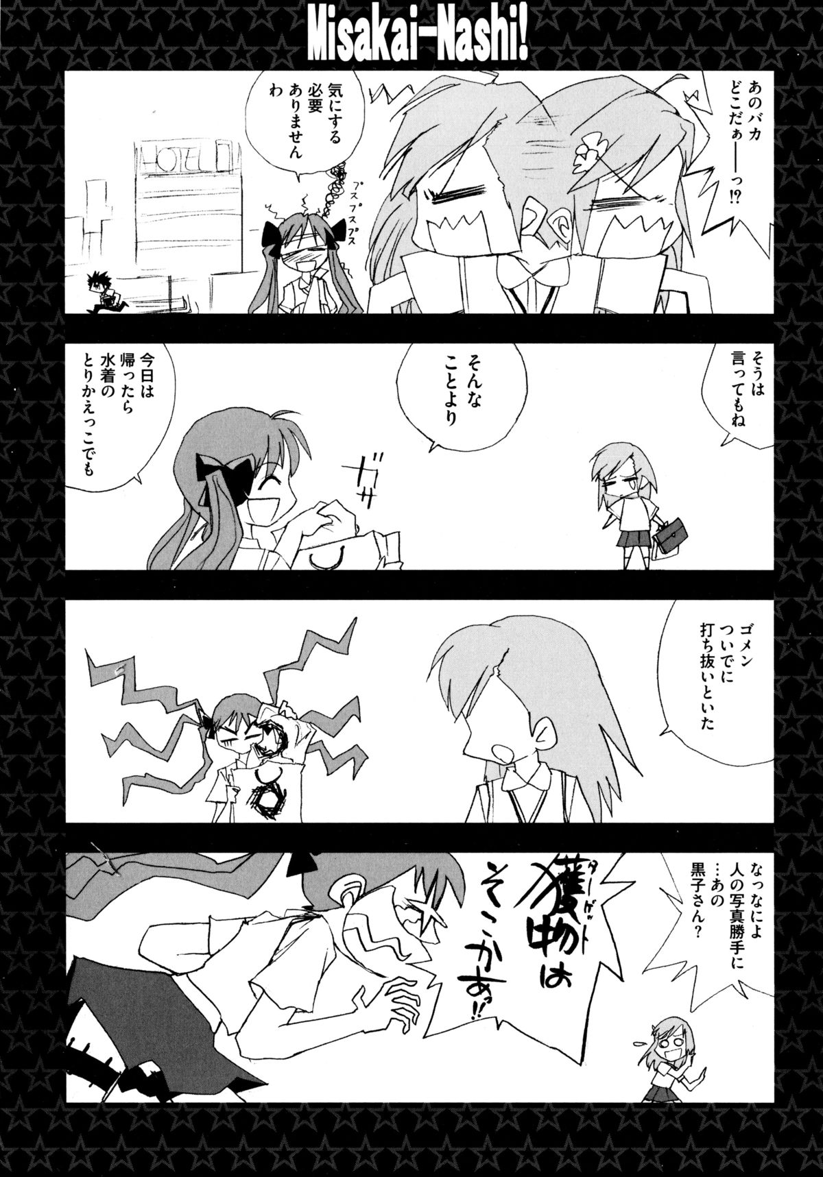 [アンソロジー] とある百合の超愛蜜砲 (とある科学の超電磁砲)