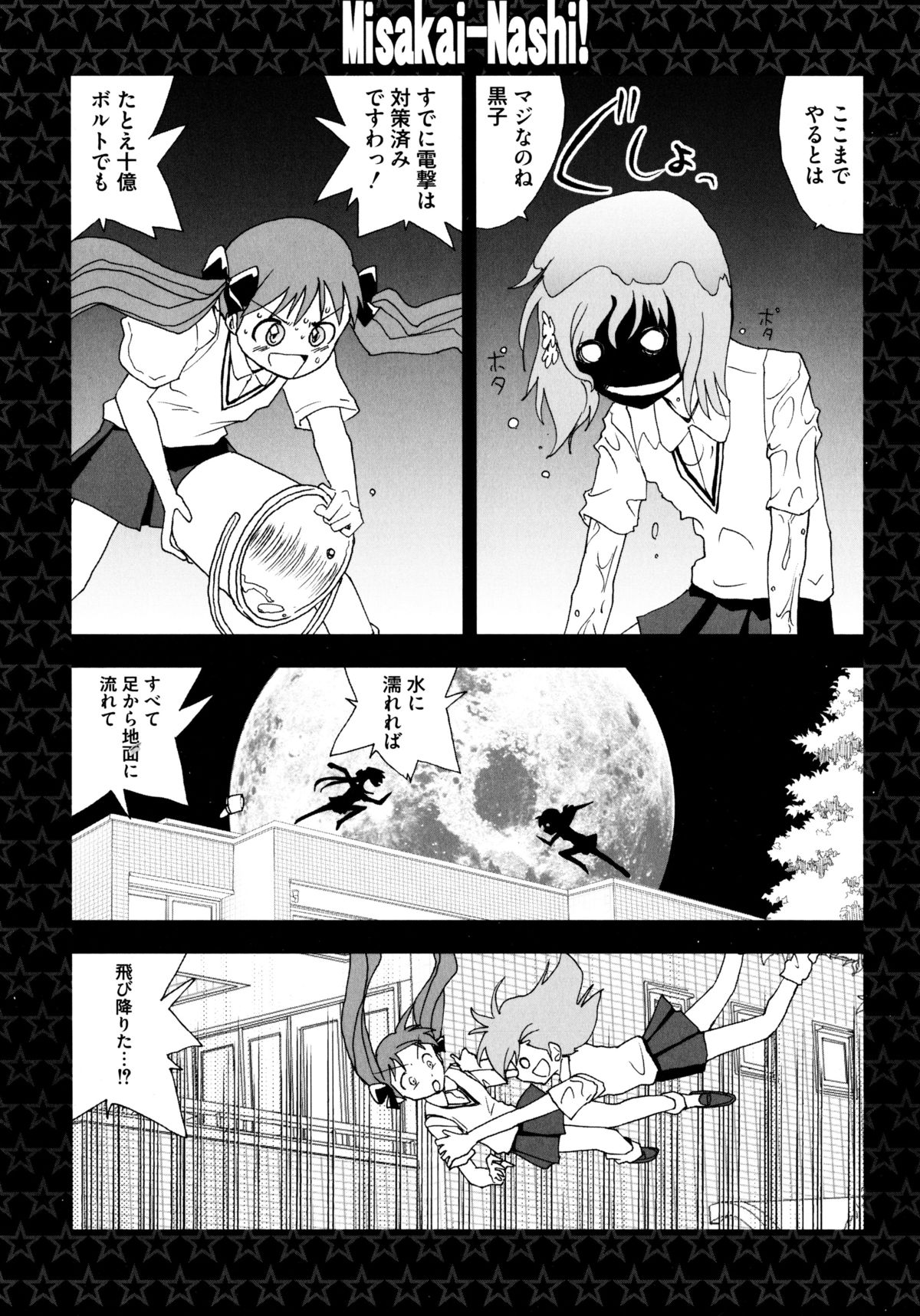 [アンソロジー] とある百合の超愛蜜砲 (とある科学の超電磁砲)