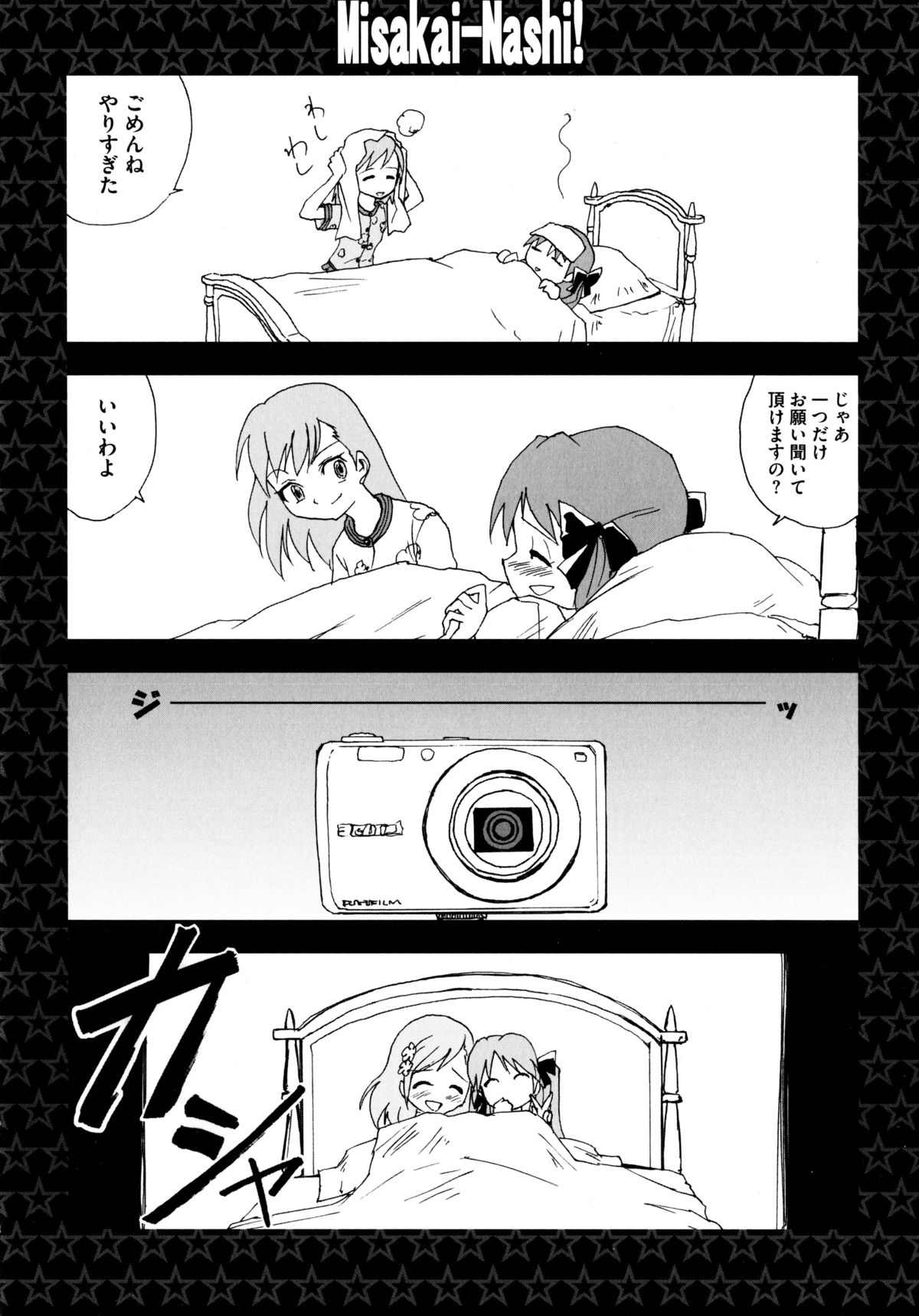 [アンソロジー] とある百合の超愛蜜砲 (とある科学の超電磁砲)