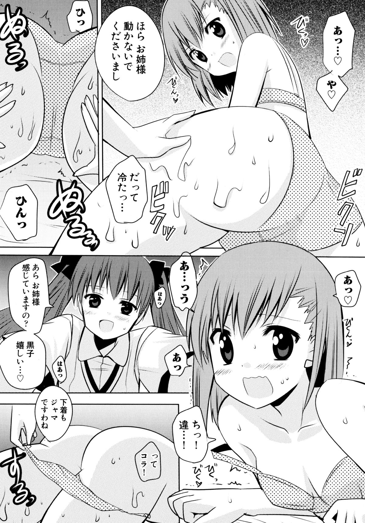 [アンソロジー] とある百合の超愛蜜砲 (とある科学の超電磁砲)