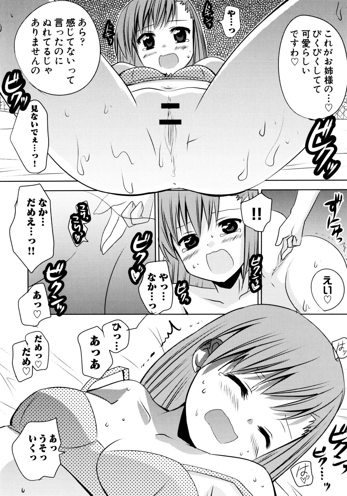 [アンソロジー] とある百合の超愛蜜砲 (とある科学の超電磁砲)