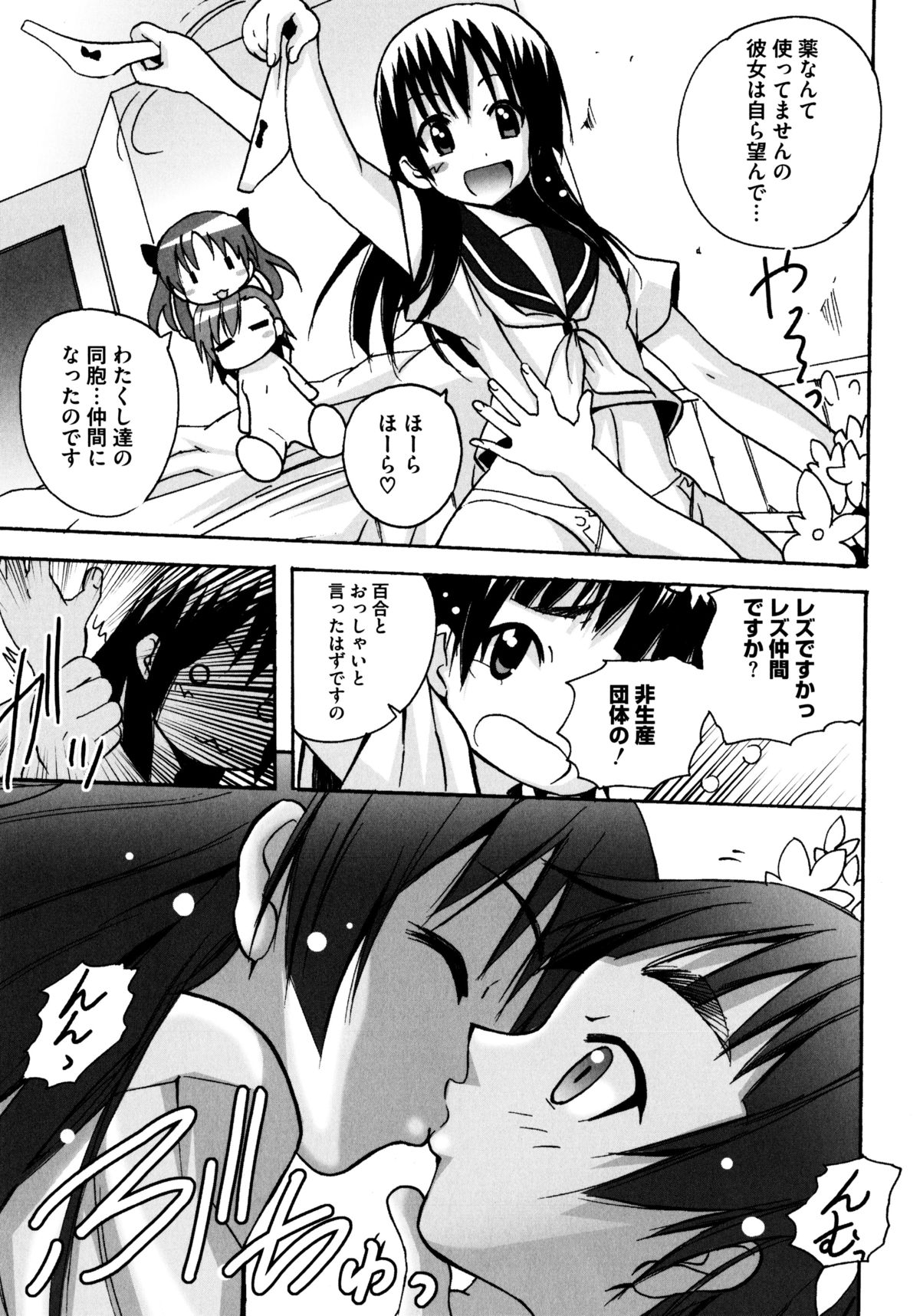 [アンソロジー] とある百合の超愛蜜砲 (とある科学の超電磁砲)