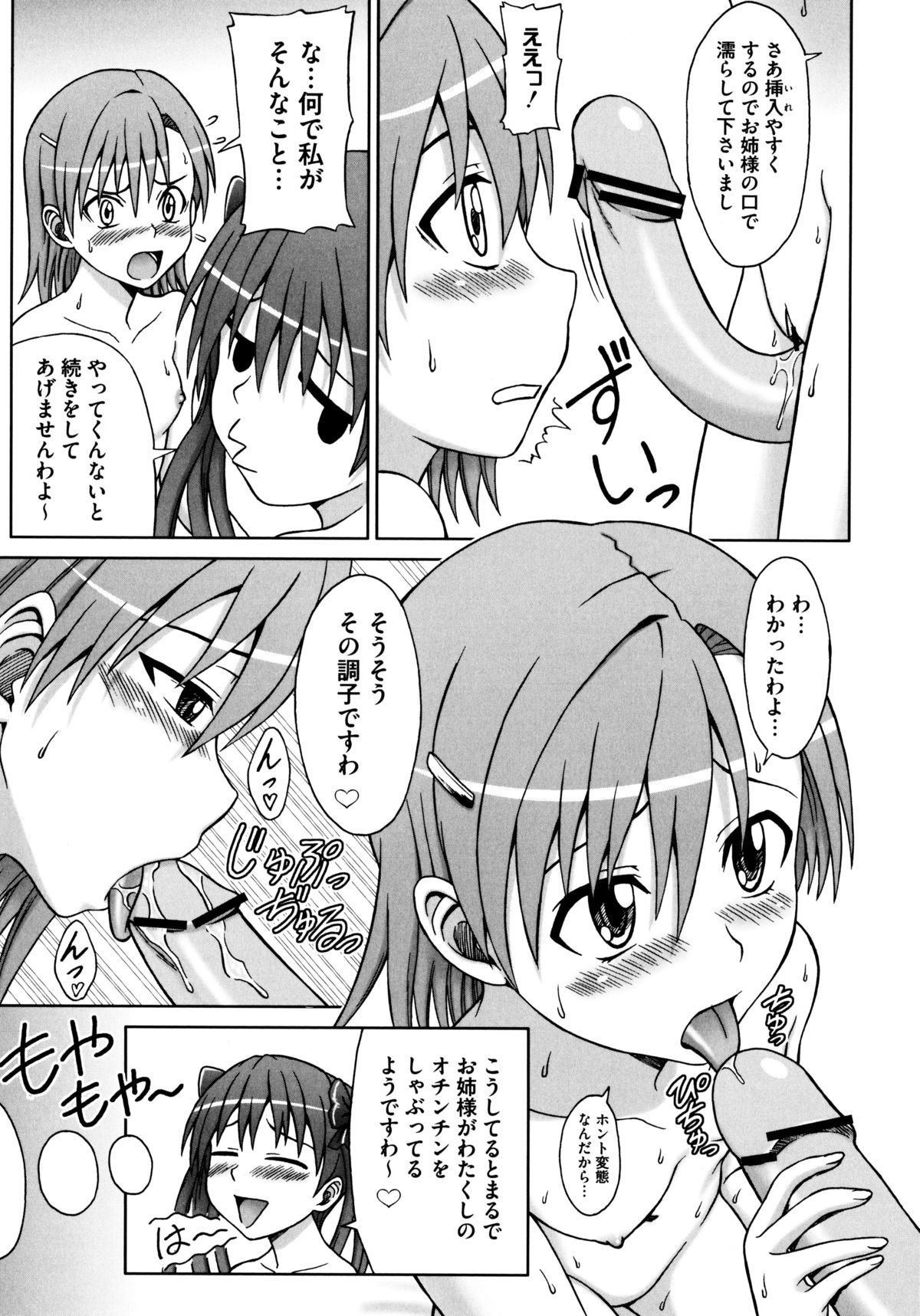 [アンソロジー] とある百合の超愛蜜砲 (とある科学の超電磁砲)