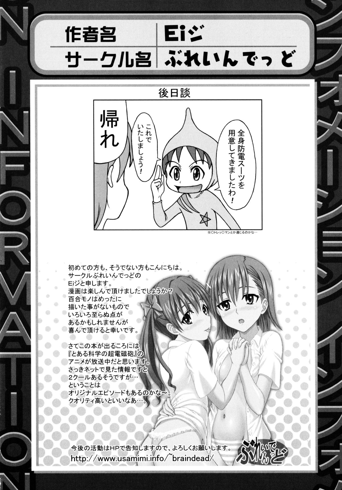 [アンソロジー] とある百合の超愛蜜砲 (とある科学の超電磁砲)