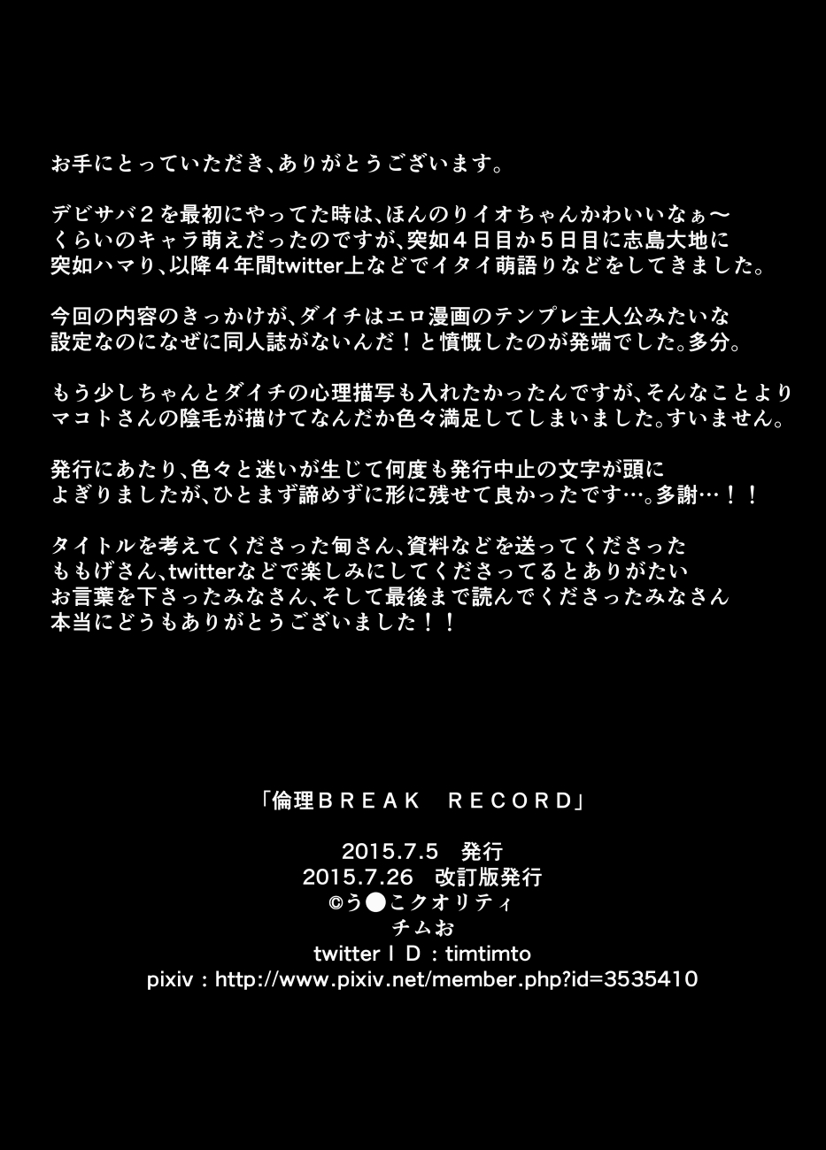 [う●こクオリティ (チムお)] 倫理BREAKRECORD (デビルサバイバー2) [DL版]