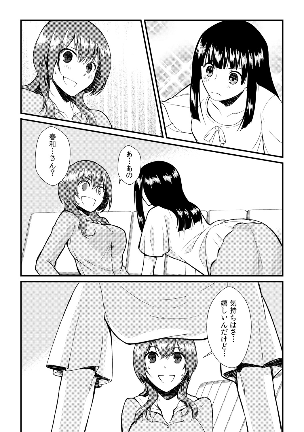 [アカギギショウ] 俺が女になったことは、絶対にバレちゃいけない! 3 [DL版]