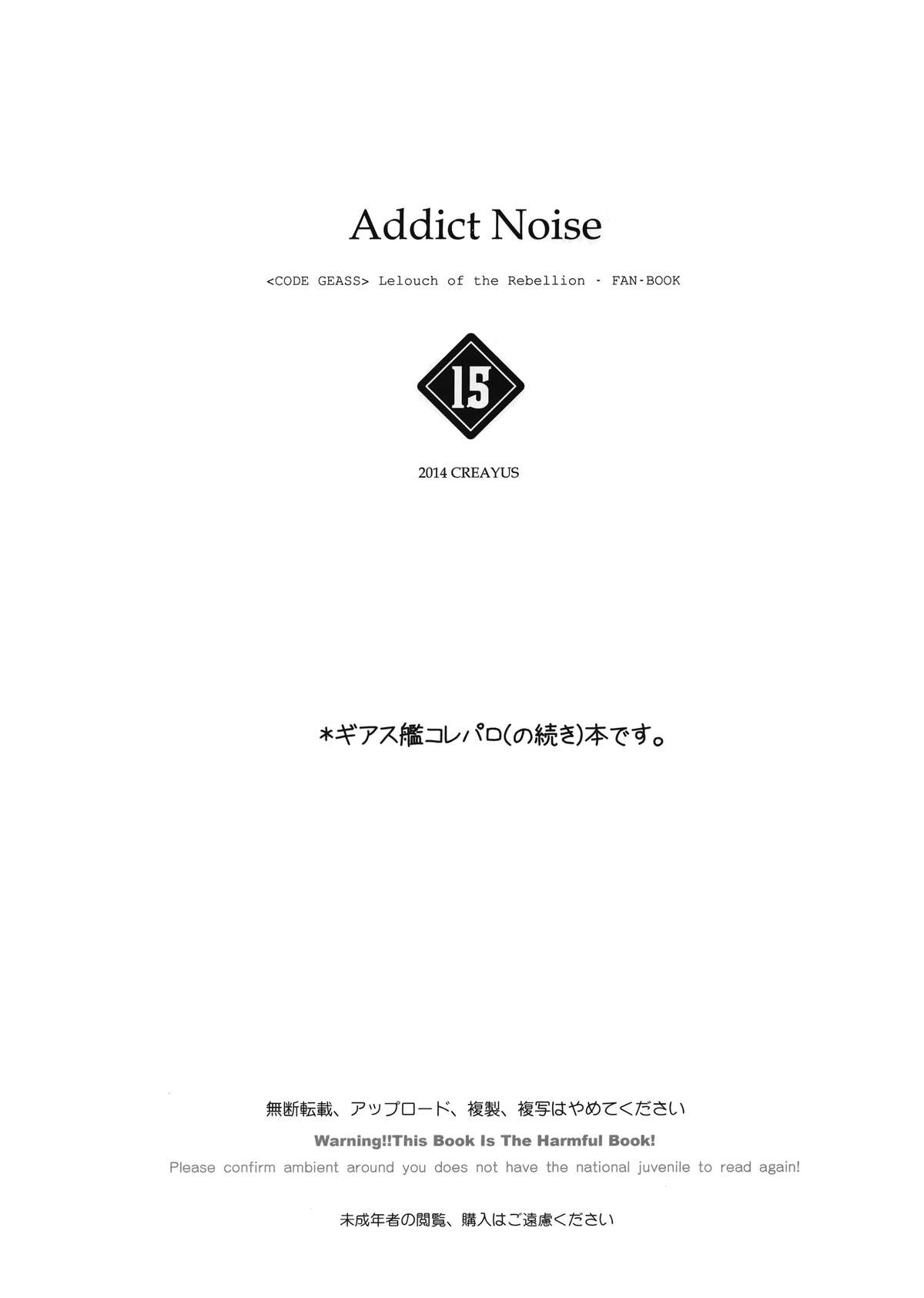 (C86) [CREAYUS (嵐月)] ADDICT NOISE (コードギアス 反逆のルルーシュ) [中国翻訳]