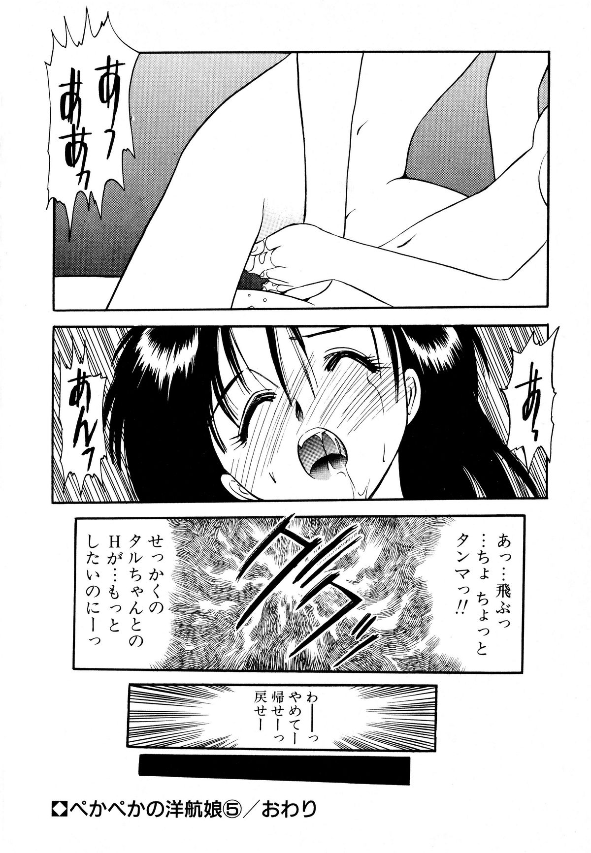 [えのあきら] ぺかぺかの洋航娘 1