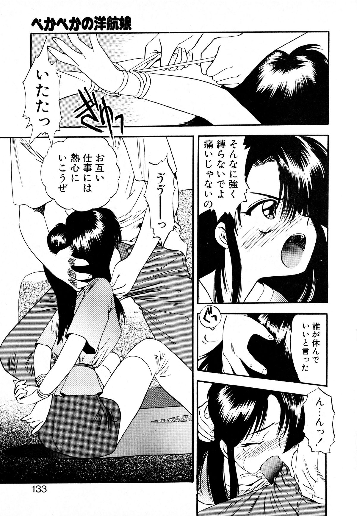 [えのあきら] ぺかぺかの洋航娘 1