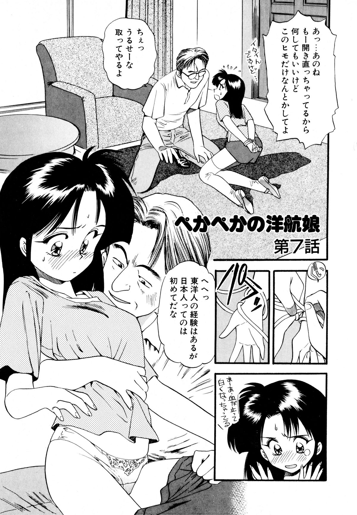 [えのあきら] ぺかぺかの洋航娘 1