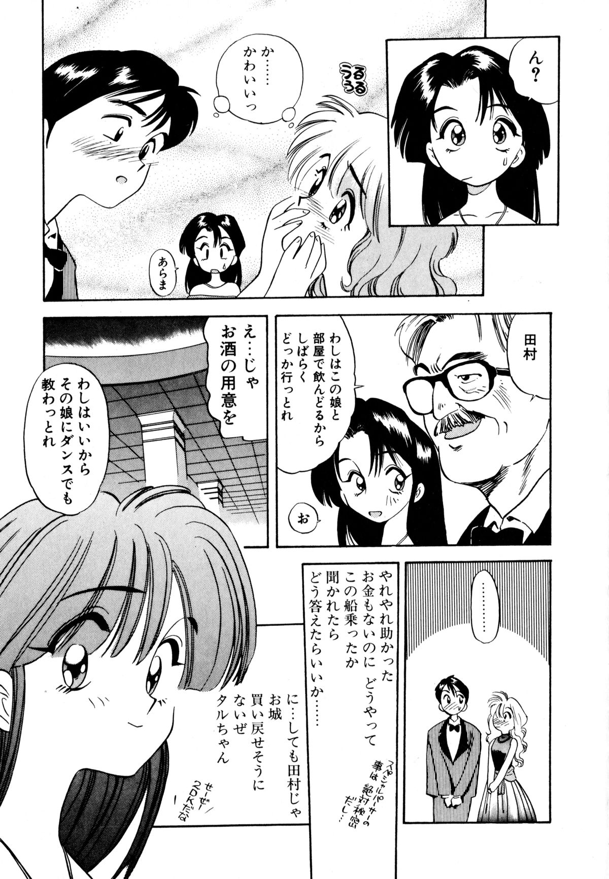 [えのあきら] ぺかぺかの洋航娘 1