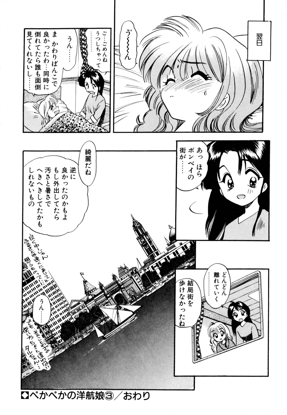 [えのあきら] ぺかぺかの洋航娘 1