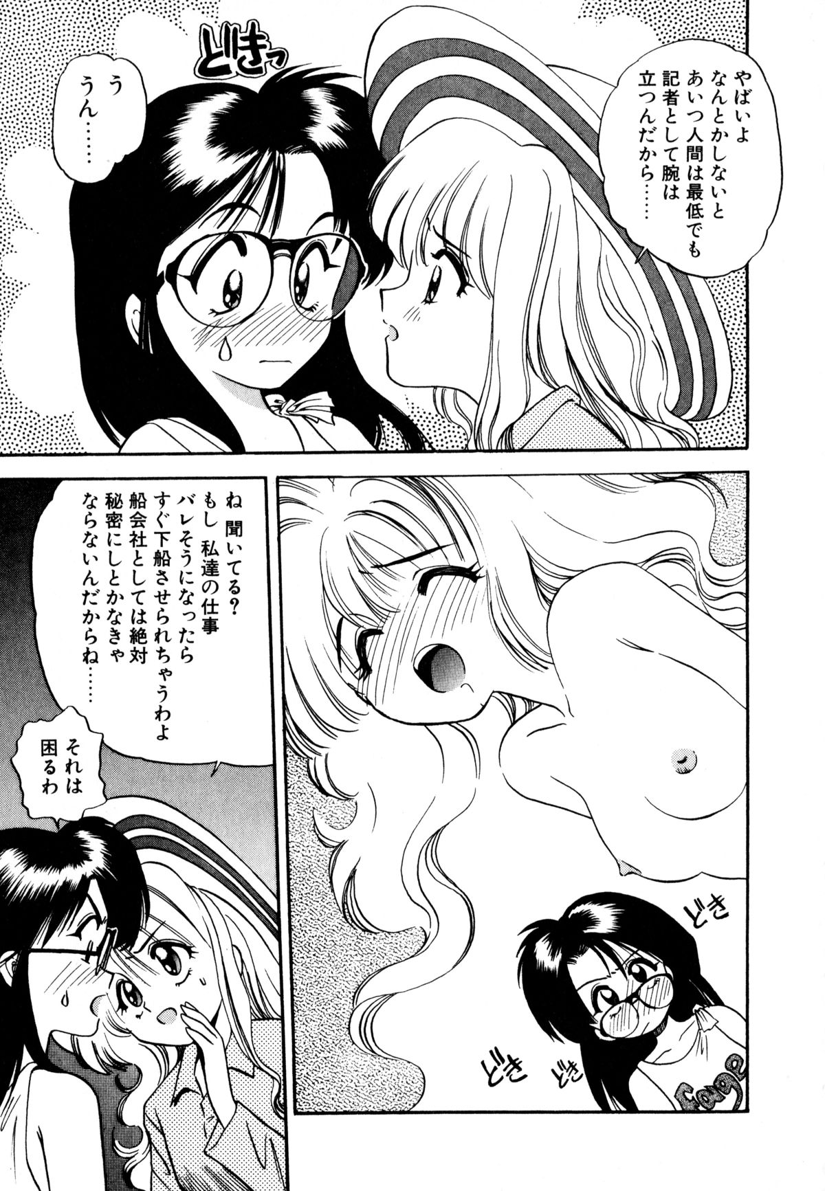 [えのあきら] ぺかぺかの洋航娘 1