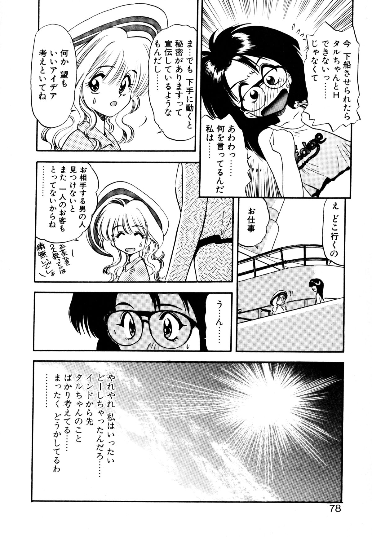 [えのあきら] ぺかぺかの洋航娘 1