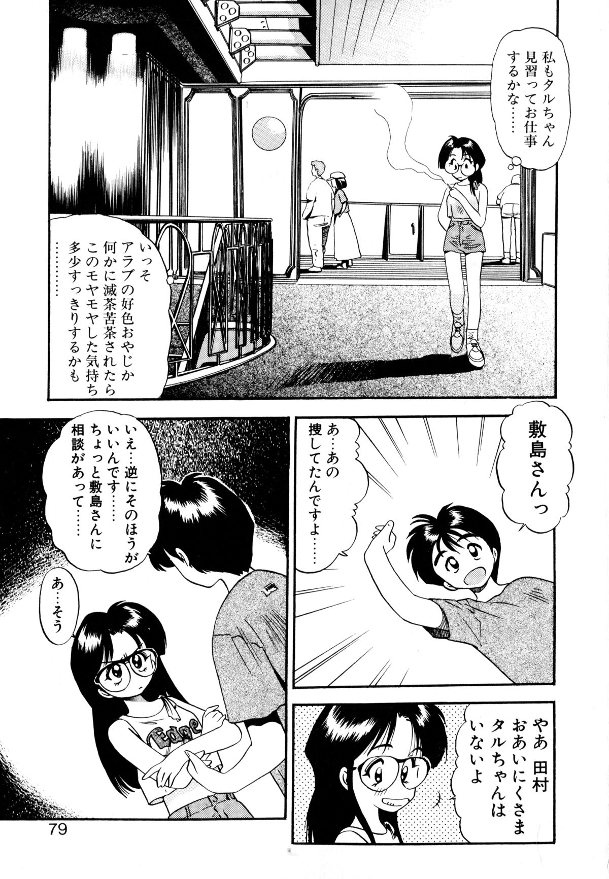 [えのあきら] ぺかぺかの洋航娘 1