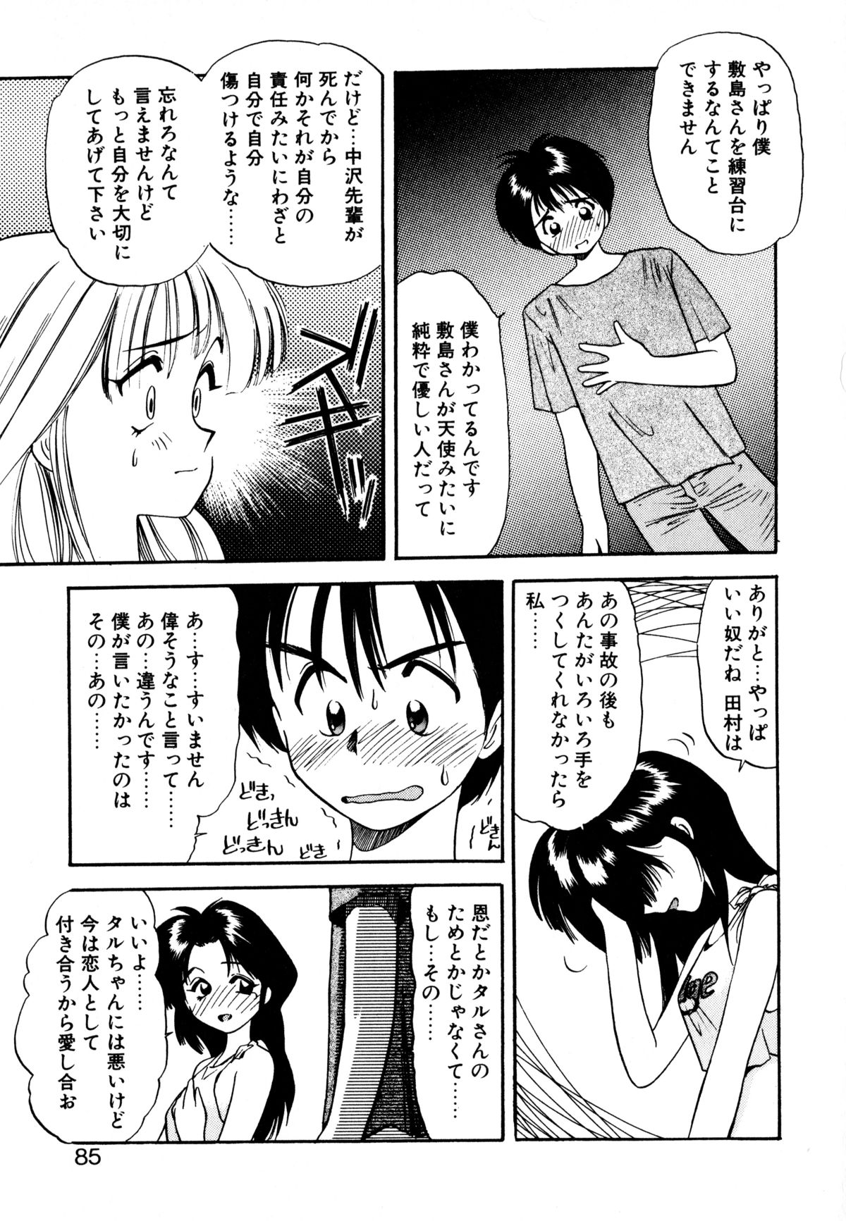 [えのあきら] ぺかぺかの洋航娘 1