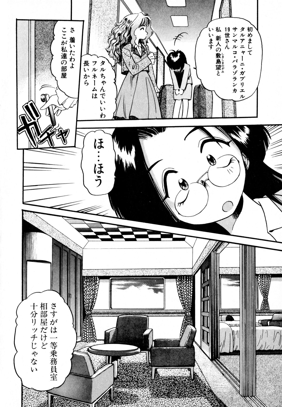 [えのあきら] ぺかぺかの洋航娘 1