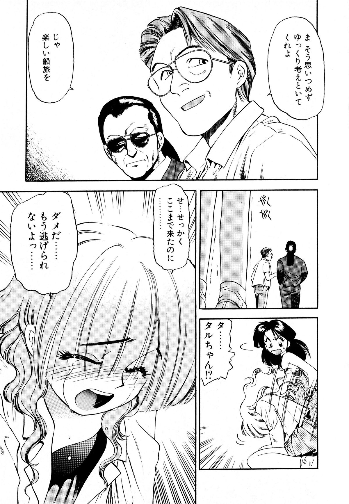 [えのあきら] ぺかぺかの洋航娘 1