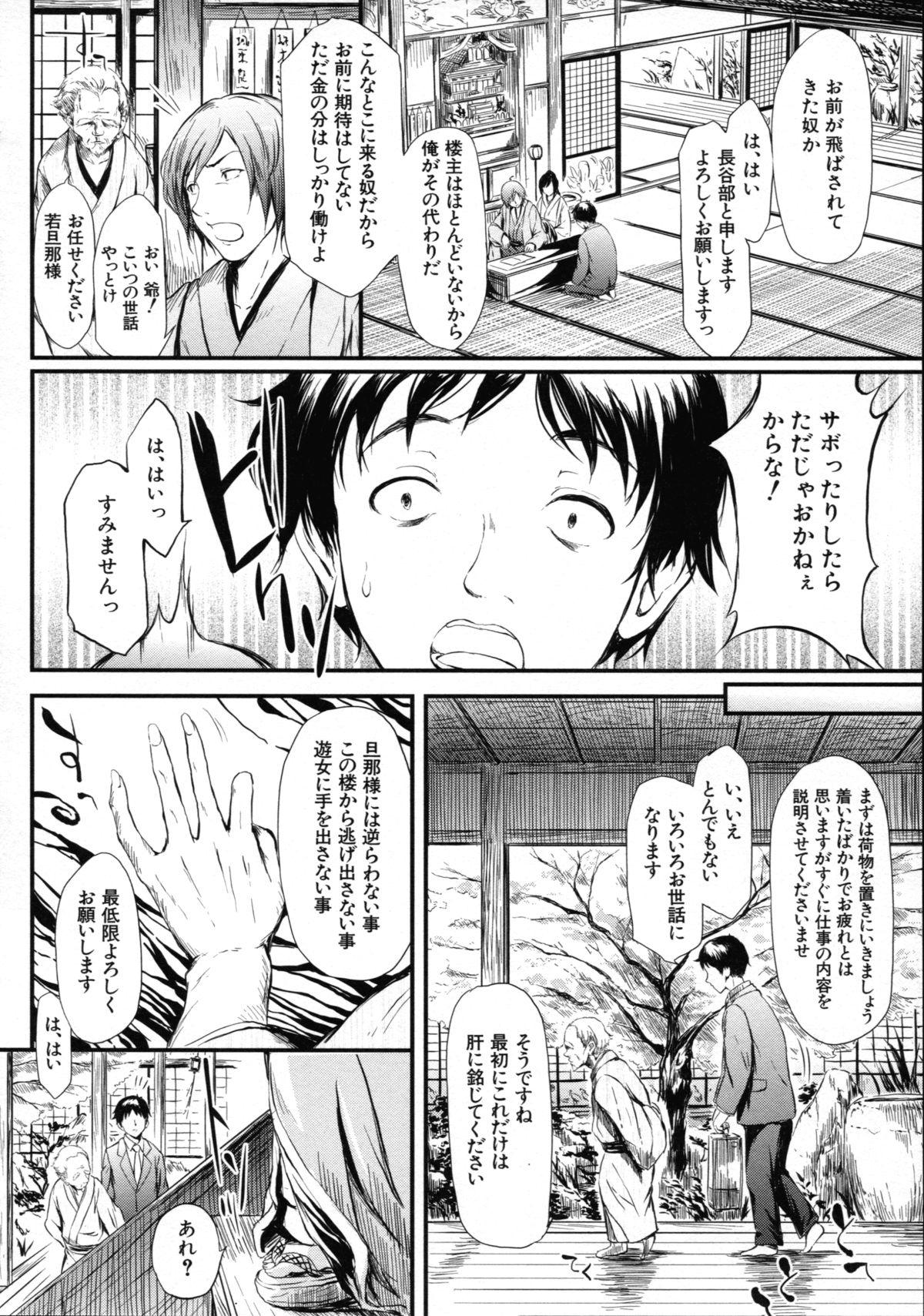 [史鬼匠人] 常春の少女たち