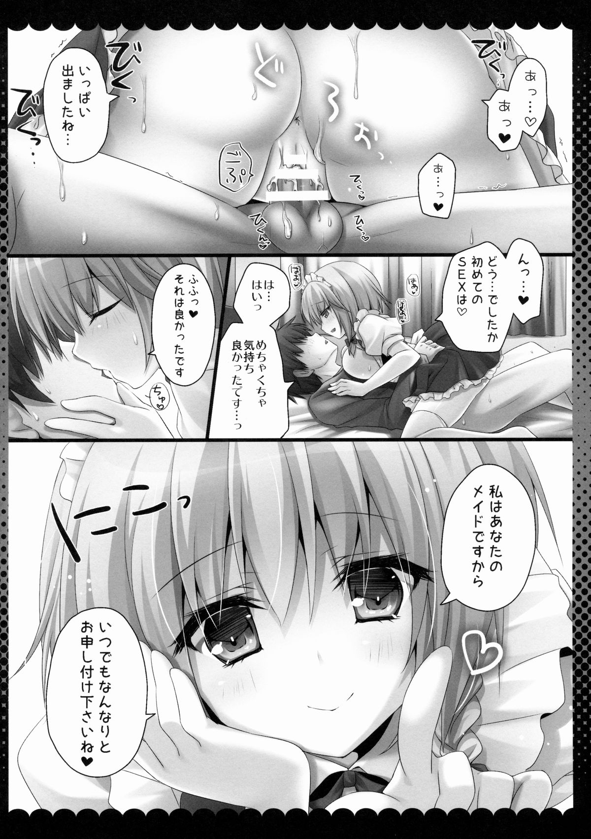 (例大祭12) [きのこのみ (kino)] 甘くてやさしい咲夜さん (東方Project)