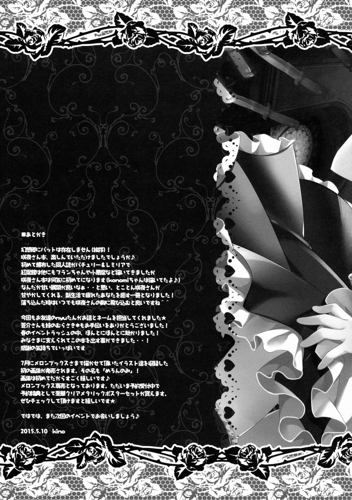 (例大祭12) [きのこのみ (kino)] 甘くてやさしい咲夜さん (東方Project)