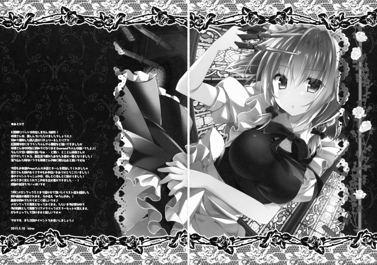 (例大祭12) [きのこのみ (kino)] 甘くてやさしい咲夜さん (東方Project)